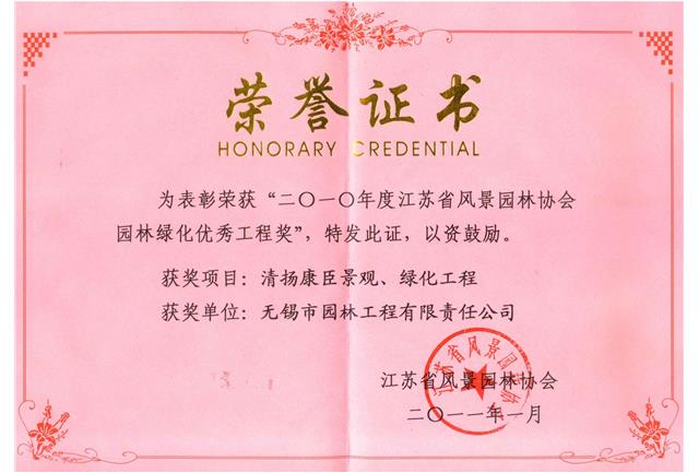 清揚康臣景觀、綠化工程