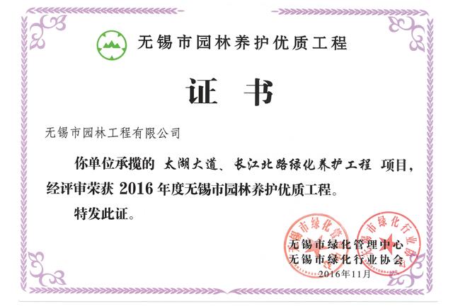 太湖大道、長江北路綠化養(yǎng)護工程