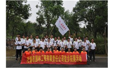 嗨，一起出發(fā)—無(wú)錫園林中秋徒步活動(dòng)圓滿結(jié)束