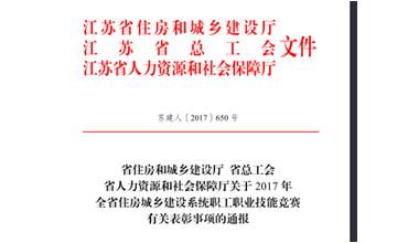 公司修剪能手代表無錫市參加江蘇省職業(yè)技能競賽，喜獲佳績