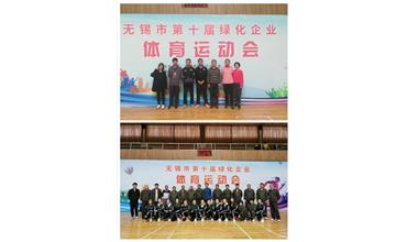 運(yùn)動(dòng)活力飛揚(yáng)，拼搏鑄就夢(mèng)想——無(wú)錫市第十屆綠化企業(yè)體育運(yùn)動(dòng)會(huì)閉幕